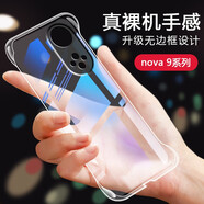 莫維斯 華為noava7手機(jī)套nova9pro/z/8se無(wú)邊框手機(jī)殼保護(hù)套殼新款超薄男女款硬殼新款 【華為nova9】高品質(zhì)透明殼