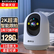 霸天安無網(wǎng)絡插卡4g室內(nèi)攝像頭360度無死角全彩夜視無需wifi全景家用自帶流量卡手機遠程安防家用監(jiān)控器 【W(wǎng)IFI版】10倍放大+智能跟拍+128G