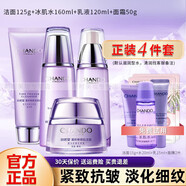 自然堂（CHANDO）套裝抗皺緊致凝時(shí)鮮顏水乳洗面奶護(hù)膚化妝品全套送小樣補(bǔ)水保濕 四件套：水乳潔面+面霜