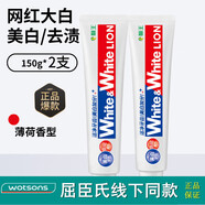 獅王（Lion）牙膏White white大白牙膏150g 成人牙膏 獅王牙膏150g*2支裝