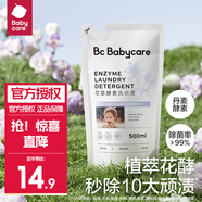 bc babycare嬰兒洗衣皂/液 兒童專用肥皂寶寶內(nèi)衣皂香皂抑菌去漬 花萃酵素洗衣液500ml-藍(lán)風(fēng)鈴