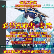 原神官服初始散兵號官服初始流浪者號原神官服流浪者散兵專武號 三無流浪者+專武（可實名綁定手機改密）