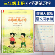 23硬筆習字冊 123456一二三四五六年級上下冊人教部編版 字帖 一年級上冊 通用 三年級上冊