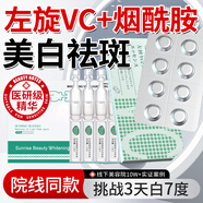 BEAUTY NOTES左旋vc凍干粉片+煙酰胺原液美白祛斑精華液黃褐斑雀斑老年曬斑