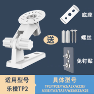 樂(lè)橙TA3攝像頭K2E支架粘貼墻壁A33E吊裝TP2底座A2X免打孔