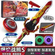 旋蜂颶風(fēng)戰魂之怒濤龍王爆焰戰熊寶劍玩具雙甲戰斗盤(pán)兒童坨羅 三階發(fā)光爆焰戰熊S可拔劍鞘