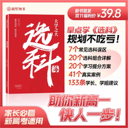 【多選】大學(xué)之大選選大學(xué)志愿填報(bào)選擇適合的大學(xué) 好就該這樣選 全彩印刷手繪插畫選報(bào)考解讀與選擇高中生多元升學(xué)規(guī)劃手把手教你穩(wěn)就業(yè) 大學(xué)之大 選科篇