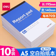 得力（deli） 7711便簽本/A4信簽本/便條本 手繪本 空白草稿本 (7712)A5/10本裝
