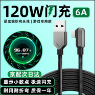 途州適用小米黑鯊4pro數據線(xiàn)120W快充3手機4s/5/5s/5pro/5RS彎頭編織充電線(xiàn)67w游戲6A閃充線(xiàn)typec加長(cháng) 2條裝120W彎頭編織線(xiàn) 1.5m