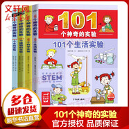 101個(gè)神奇的實(shí)驗(yàn) 全套4冊(cè) 水的實(shí)驗(yàn)+植物的實(shí)驗(yàn)+生活實(shí)驗(yàn)+科學(xué)實(shí)驗(yàn) 兒童科普百科圖書