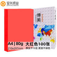 傳美 國產(chǎn)色紙 A4 彩色復(fù)印紙 80g 500張每包 5包每箱 整箱五包裝 大紅色2500頁 80G A4 500張/包/   5包/箱