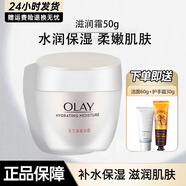 玉蘭油（OLAY）面霜補(bǔ)水保濕營(yíng)養(yǎng)水提亮膚色滋潤(rùn)不油膩春夏女士面部護(hù)膚品擦臉油 滋潤(rùn)霜50g*1瓶