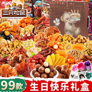 三只松鼠THREE SQUIRRELS零食送女友圣誕節(jié)日禮物巨型混合解饞小吃休閑食 圣誕節(jié)零食【生日快樂】