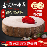陳州 銀杏木砧板實(shí)木菜板整木家用案板泰興白果樹菜板原木刀板圓菜墩 【40*5cm】帶皮自然圓 小板