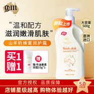 澳芝曼（G＆M）澳洲進口綿羊油身體乳保濕綿羊脂維生素E霜乳滋潤面霜嬰兒可用 羊奶蜂蜜身體霜【500g*1瓶】