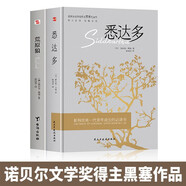 悉達多+荒原狼 全2冊諾貝爾文學(xué)獎得主赫爾曼黑塞作品集 小說(shuō)