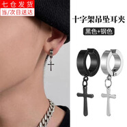 裴南葦無耳洞耳環(huán)夜店潮男無孔耳夾潮流個性男生高級感無耳洞朋克耳飾 十字耳夾（銀色＋黑色2只裝）