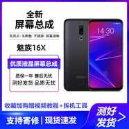 欣語(yǔ)（xy） 適用魅族手機維修內外液晶顯示屏幕總成 魅族16X屏幕【原手感畫(huà)質(zhì)】