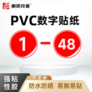 豪思克普 防水PVC數字貼 （1-48）直徑8cm餐桌工位活動(dòng)序號貼標簽號碼貼