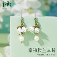花影（HUAYING）925銀耳環(huán)女淡水珍珠銀針耳飾鈴蘭花首飾品紀(jì)念日生日禮物送老婆 [淡水珍珠+925銀針]幸福鈴蘭耳環(huán)