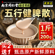 康佩恩南京同仁堂五行健睥散郭亞寧七味早餐搭北京養(yǎng)脾散養(yǎng)脾粉蓮子薏米芡實(shí)山藥粉使用