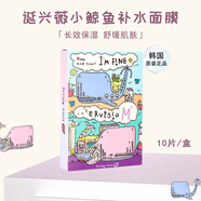 誕興薇小鯨魚(yú)面膜10片/盒韓國爆款面膜補水保濕滋潤護膚男女學(xué)生 M-補水款10片/盒