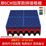 洗車(chē)房專(zhuān)用地墊 厚3公分地格柵塑料拼接地板浴室衛生間防滑網(wǎng)格板 厚6厘米長(cháng)50*寬50加強加厚米字