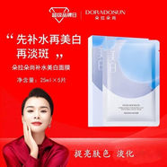 朵拉朵尚（Doradosun）朵拉朵尚多效三寶精華透明質(zhì)酸鈉補(bǔ)水雙抗旗i艦 朵拉朵尚補(bǔ)水美白面膜