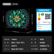 TCL55T6K 65T6K 75T6K  Mini LED 液晶智能平板游戲電視機官旗 尾貨 65T6K 65英寸 量子點觀影王 官方標(biāo)配 x 556575英寸