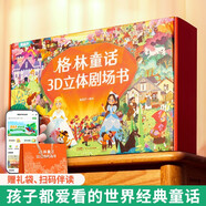 青葫蘆立體書(shū)格林童話(huà)3D立體劇場(chǎng)書(shū)禮盒（套裝8冊）男女孩生日禮物兒童繪本3-6歲睡前故事書(shū)寒暑假自主閱讀課外書(shū)六一兒童節禮物女孩男孩暑假作業(yè) 一升二暑假銜接 小升初暑假銜接