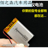 充電行車(chē)記錄儀內置鋰電池3.7V聚合物鋰離子電芯大容量導航通用款 灰色 543450-1000毫安