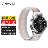 KMaxAI適用小米Watch S4編織表帶S3/2/1 Pro尼龍運動透氣手表帶Color魔術貼回環(huán)式多巴胺替換腕帶 白彩虹