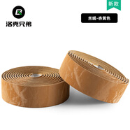 洛克兄弟（ROCKBROS）自行車把帶EVA防滑耐磨舒適減震公路車手把綁帶防滑吸汗耐磨減震 絲絨-杏黃色
