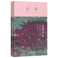 還珠格格 第3部 天上人間3（瓊瑤 經(jīng)典之作 還珠格格 系列，最終圓滿大結(jié)局、最后精彩大完結(jié)） 小說