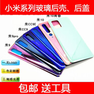 京修客 小米12 小米9pro 小米6 小米10 10Pro后蓋 小米11后蓋青春9se 小米10s后蓋 手機(jī)后蓋 玻璃后殼 小米9深空灰【黑色】后蓋