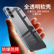 拓蒙（TUOMENG） 三星S21手機殼SM-G9910保護套硅膠S21Ultra全包防摔殼G9980男女款后背軟套 S21透明殼
