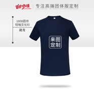 甜咖啡 t恤定制班服工作服 文化衫短袖體恤男半袖文化衫訂制印logo 舒適款藏青 M