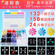 酷哥 化學(xué)分子結(jié)構(gòu)模型套裝初中高中學(xué)生用化學(xué)球棍比例式有機化學(xué)實驗器材分子晶體演示教學(xué)教具 1004模型【進階版】