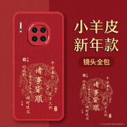 夢想可嘉適用華為mate30手機殼 mate30保護套全包超薄皮紋防摔軟殼新年創(chuàng)意中國風國潮男女款 中國紅