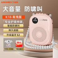 艾碩美（AISOMEX） K18小蜜蜂擴音器教師導游導購講解員教學講課專用便攜式無線麥克風隨身有線語音播放器耳麥音響 粉色有線版+珍珠背鏈+無痛膚色麥