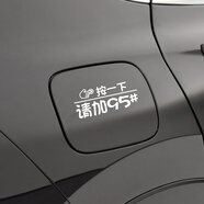 杰派洛請(qǐng)加95汽油標(biāo)識(shí)按一下汽車(chē)油箱蓋貼紙請(qǐng)加92#號(hào)汽油95#號(hào)加油提示 按一下加95#[反光銀白]