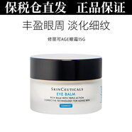 修麗可（SkinCeuticals）色修精華舒緩淡紅AGE玻色因面霜提拉緊致紫米精華套裝禮物送女友 【眼周淡紋】age眼霜 15g