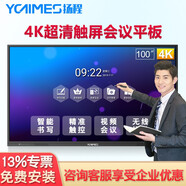 YCTIMES教學(xué)一體機(jī)觸摸屏幼兒園學(xué)校會(huì)議平板多媒體教學(xué)培訓(xùn)電子白板教室會(huì)議顯示器商用廣告機(jī) 100英寸觸摸一體機(jī) 雙系統(tǒng) 4K i7/4G/128G固態(tài)硬盤