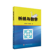 折紙與數(shù)學(xué)