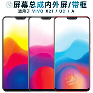 盾令屏幕總成可適用于vivo x21ud指紋版屏幕總成帶框x21觸摸x21a液晶顯示內外一體手機電池 X21/UD/A屏幕總成LCD