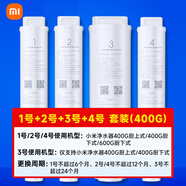 小米（MI）凈水器濾芯400G\/600G廚下式濾芯更換PP棉前置后置活性炭家用飲水過濾器1號(hào)/2/3/4/套裝通用 凈水器濾芯套裝【400G】