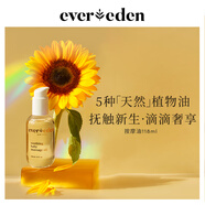 Evereden撫觸油安唯伊按摩油嬰幼兒寶寶潤膚油撫觸小金瓶 118ml（專享）