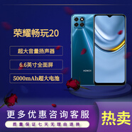 榮耀暢玩20【另可選暢玩50】 榮耀智能手機(jī) 大音量老人機(jī) 老年人學(xué)生備用機(jī) 全網(wǎng)通手機(jī) 大屏幕 大電池 暢玩20-極光藍(lán) 4G全網(wǎng)通 4GB+128GB