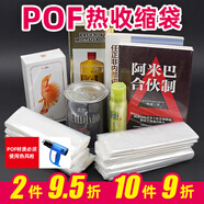 曼蒂克熱縮膜pof熱縮袋熱收縮膜塑封袋塑封膜加熱收縮袋化妝品盒手機盒茶葉盒封酒瓶封書(shū)熱縮膜封鞋膜 POF熱縮膜24*34cm100個(gè)