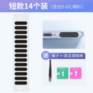 嚴謹  適用華為手機喇叭孔防塵網(wǎng)貼揚聲器防塵塞聽筒防塵塞充電口堵頭聽筒網(wǎng)小米11 vivo通用 短款14條裝【適合6孔內喇叭】附鑷子+酒精包 華為系列長款